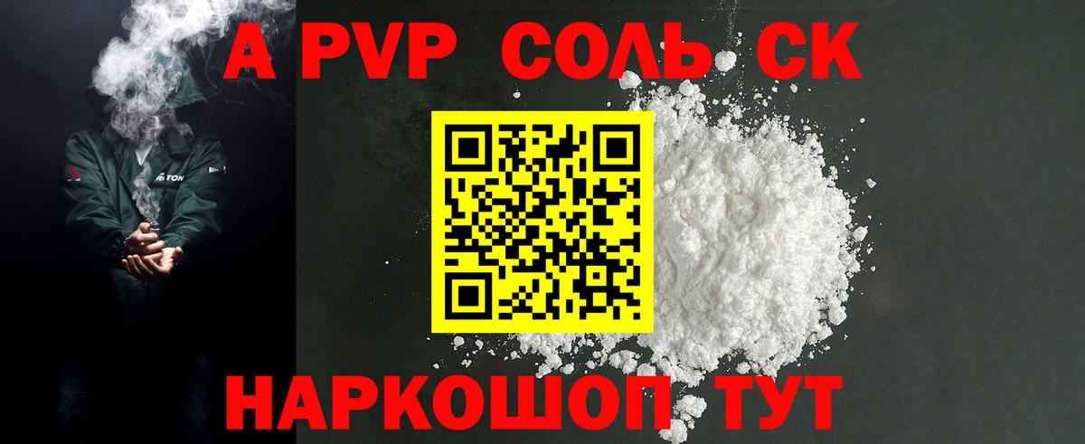 Каменск-Уральский  A-PVP  А ПВП VHQ  Вход с VPN  Альфа ПВП Crystall  Alfa_PVP мука 