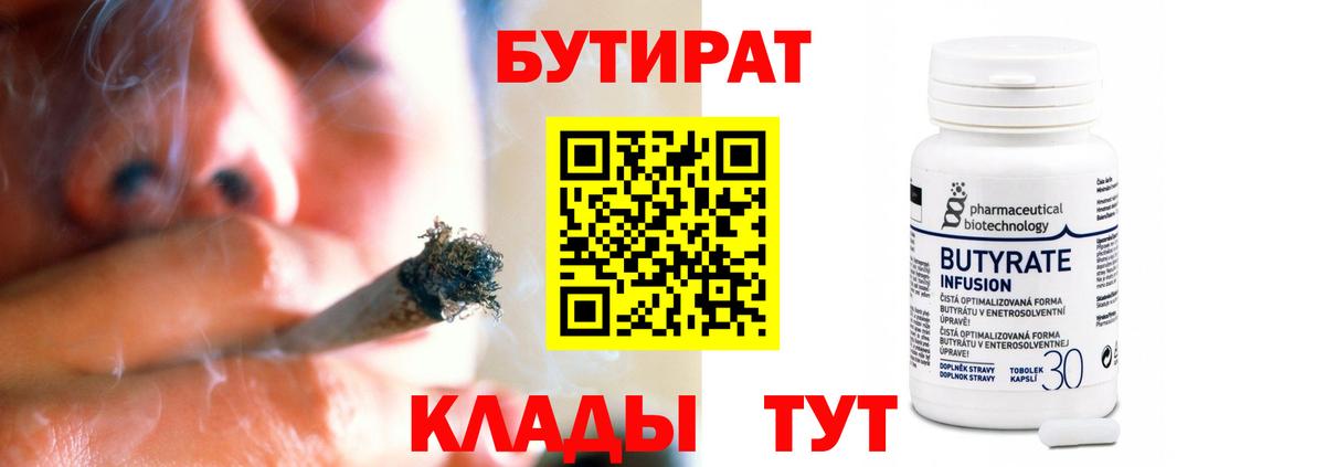 Бутират  БУТИРАТ BDO  Вход с VPN  Каменск-Уральский 