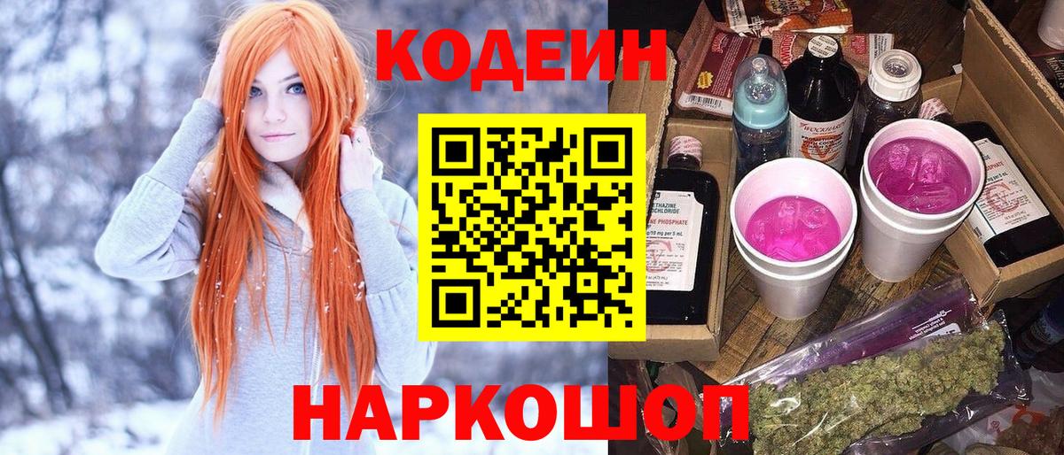 Кодеиновый сироп Lean напиток Lean (лин)  Вход с VPN  Каменск-Уральский  Кодеиновый сироп Lean напиток Lean (лин) 
