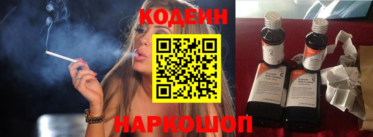 Codein Purple Drank Каменск-Уральский