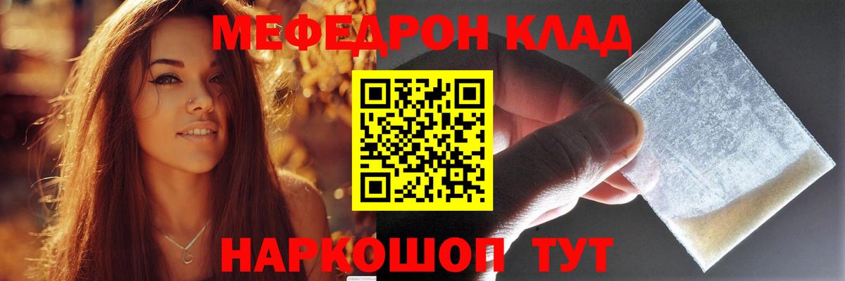Мефедрон кристаллы Каменск-Уральский