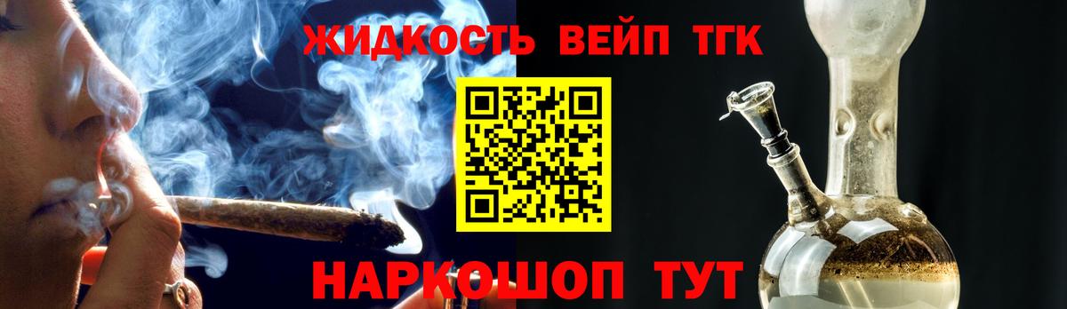 где купить   Вход с VPN  ТГК вейп  Каменск-Уральский  ТГК вейп с тгк 